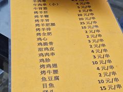 -清真·天穆大元子烧烤(复兴路店)