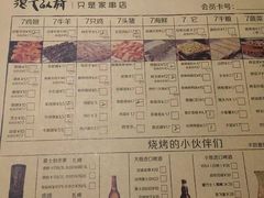 菜单-很久以前羊肉串(大华三路店)