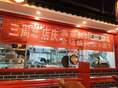 -老诚一锅(来北家园店)