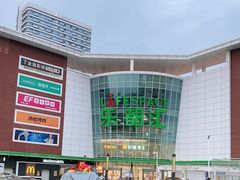 -五缘湾悦都汇购物中心