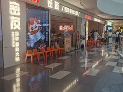 -密友回转自助火锅(世茂国际广场店)