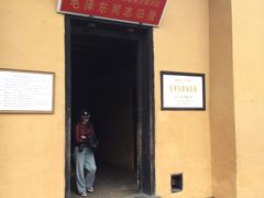 -毛泽东同志旧居