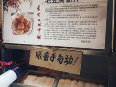-西江老字号徽记毛豆腐