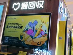 -爱回收(百联滨江购物广场店)