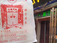 -石头门坎