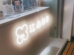 -茉沏(万科美好广场店)