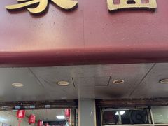 -祁家面馆(大香炉店)
