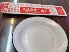 -三镇卤货二公司(汉街店)