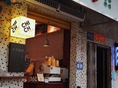 门面-彳亍咖啡·这里(水湾路店)