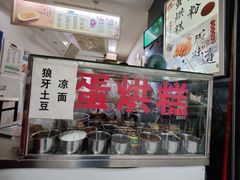 -贺记蛋烘糕(青羊第五分店)