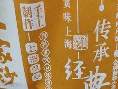 -王家沙点心店(南京西路总店)