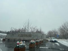 -北京园博大酒店