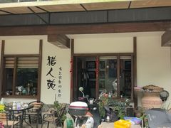 -猎人苑
