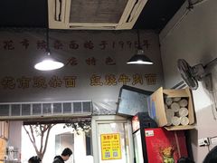 -花市豌杂面(民生路店)
