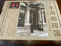 -东海咖啡馆