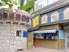 -青岛葡萄酒博物馆