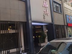 -九福楼大酒店
