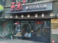 门面-手选潮汕鲜活牛肉火锅(二七广场店)