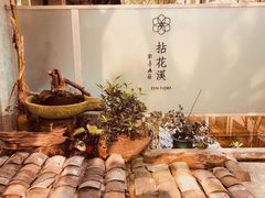 -乐领拈花溪·林涧食韵