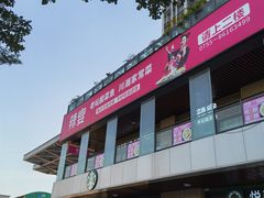 门面-新辣宴·湖南家常菜·商务聚餐(中粮创芯店)