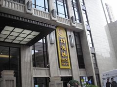 门面-功德林(南京西路店)