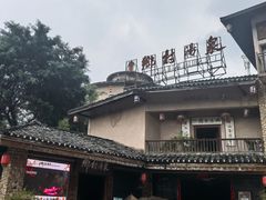 -观澜山水田园