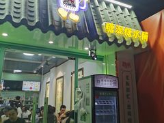 -糖潮糖水铺(省府店)