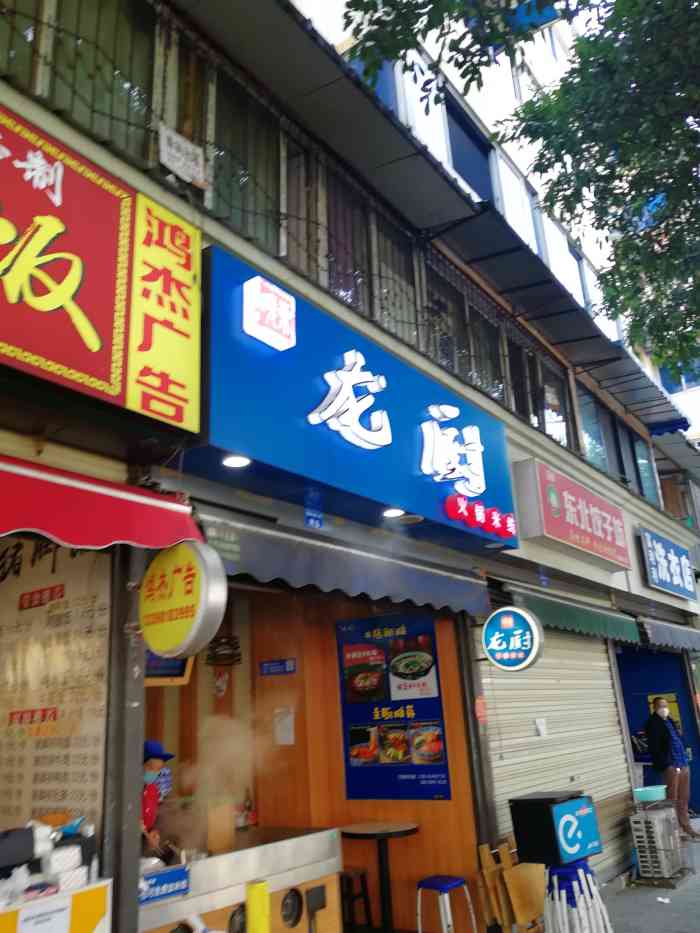 龙厨火锅米线-"离家最近的,除了滇味过桥米线以外,另一家.