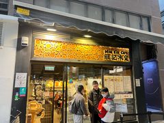 -旺记冰室(九龙中心大厦店)