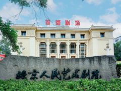 -北京人艺戏剧博物馆