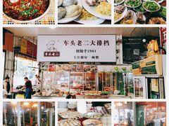 -车头老二大排档