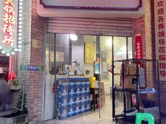-财二舅火锅招待所