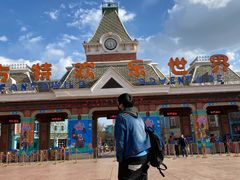 -沈阳方特欢乐世界