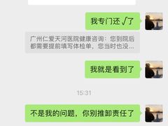 -广州仁爱天河医院体检中心