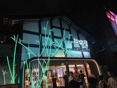 -熊猫屋(宽窄巷子景区店)