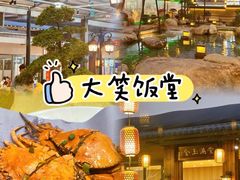 -大笑饭堂(甲子桥店)