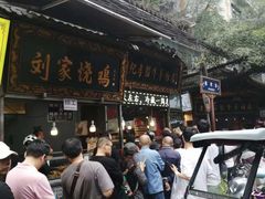 -刘纪孝腊牛羊肉(北广济街店)