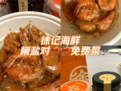 -徐记海鲜(大雁塔|金都店)