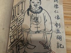 -平遥胡记碗秃(小察院街店)