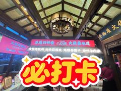 -大张烙馍村·美食地标(泉山店)