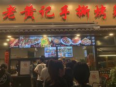 -老黄记手撕烤兔(玉林街店)