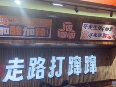 -黔三一夺夺粉酸汤火锅(百信店)