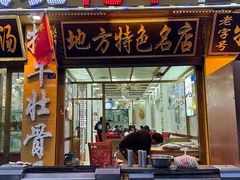 -天境牦牛壮骨汤(人民路旗舰店)