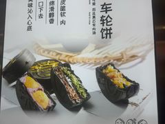 -拾烧·古法手作车轮饼(西直门凯德茂店)