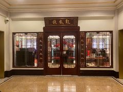 -上海和平饭店 Fairmont Peace Hotel