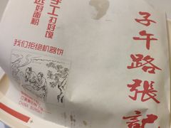 -子午路张记肉夹馍(小寨西路店)