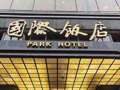 -上海国际饭店