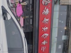 -老号尤兔头(幸福店)