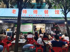 -老师傅餐馆(长沙店)