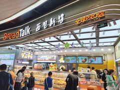 -BreadTalk面包新语·烘焙蛋糕(领展购物广场店)